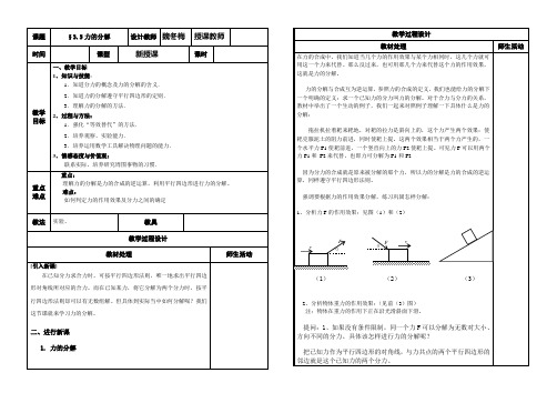 高一物理第三章第五节力的分解优秀教案