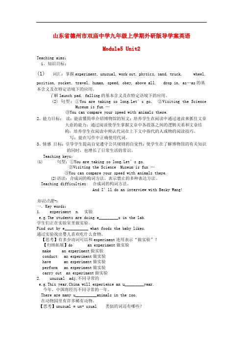 山东省德州市九年级英语上册 Module5 Unit 2《There’s no shouting and no running》导学案 外研版