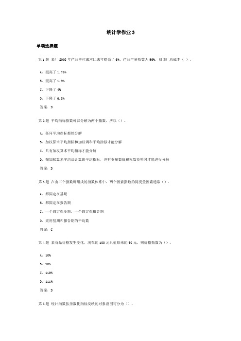 统计学课程作业及答案3