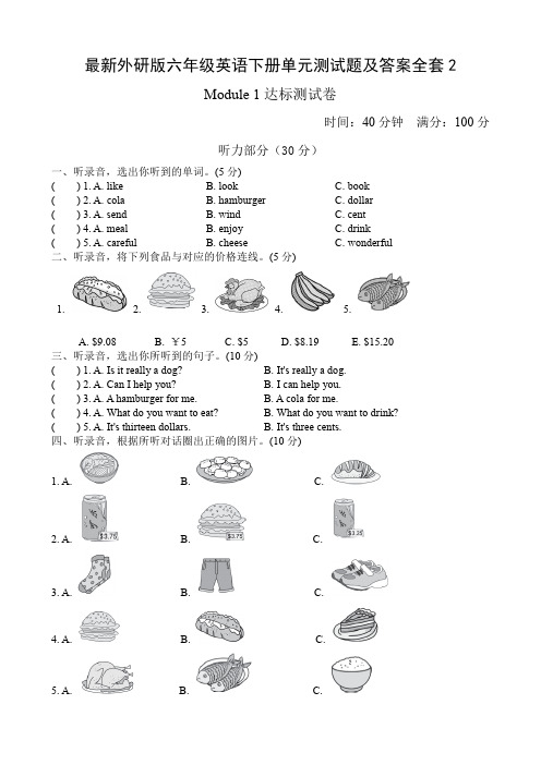 最新外研版六年级英语下册单元测试题及答案全套2