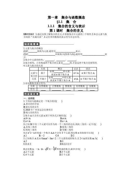 高中数学步步高必修1课件配套课时作业与单元检测1.1.1第1课时