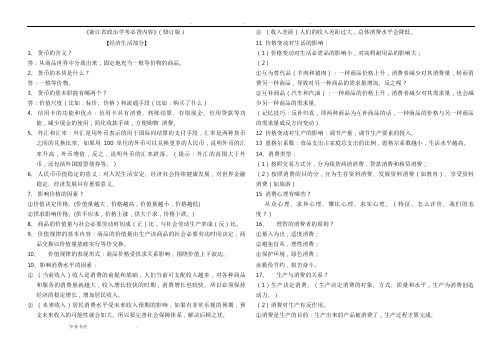 浙江省政治学考重点内容(根据考纲整理)