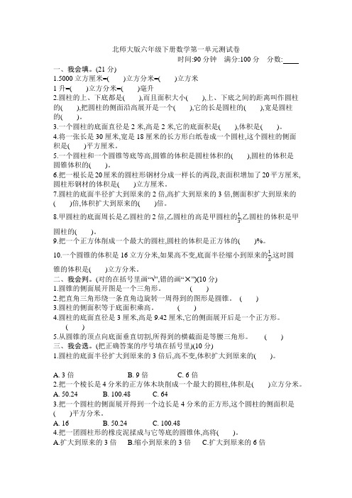 北师大版六年级下册数学第一单元测试卷(附答案)