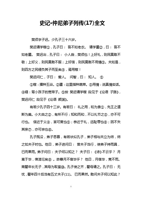 史记·仲尼弟子列传(17)全文