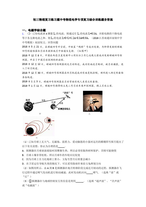 初三物理复习练习题中考物理电学专项复习综合训练题含答案