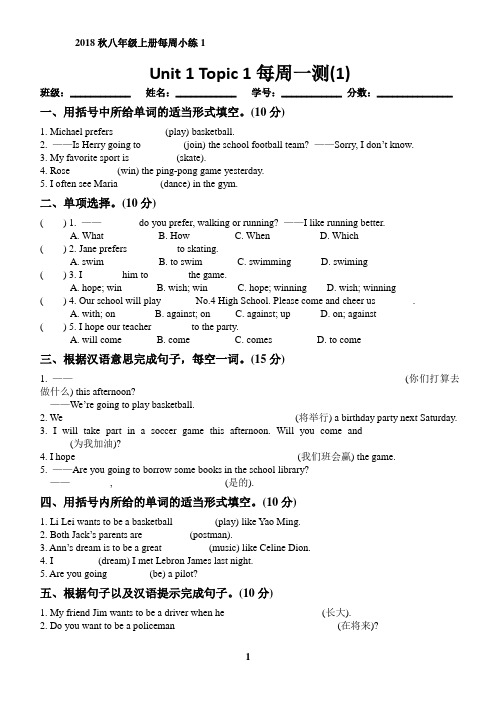 2018秋仁爱版英语八年级上册Unit 1 Topic 1每周一测