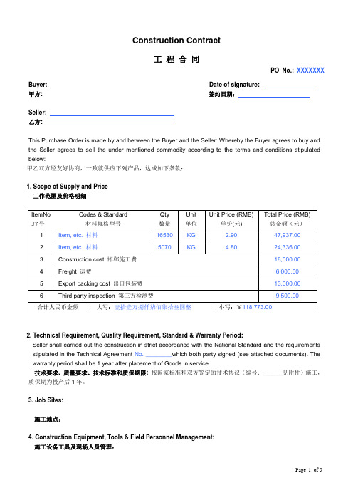 施工合同中英文模板constructioncontract