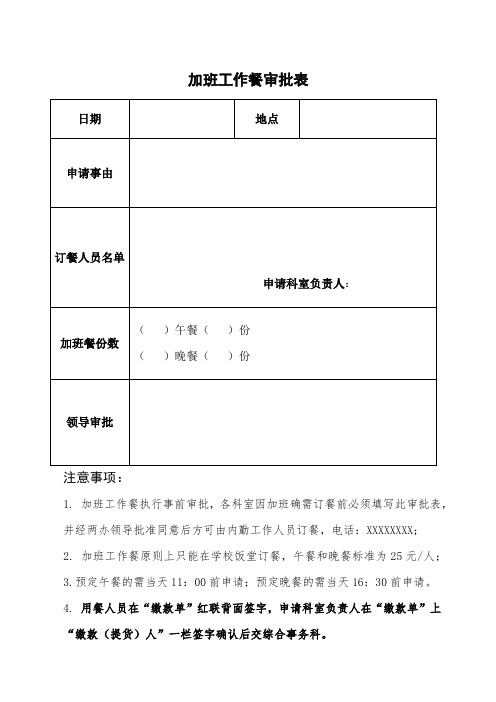 加班工作餐审批表