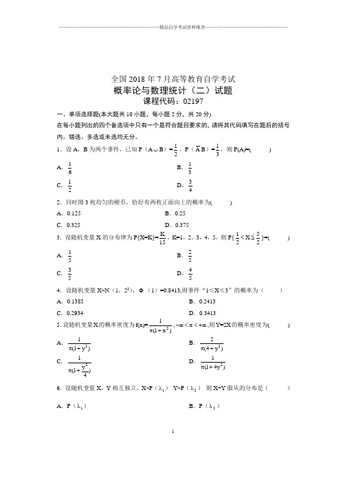 7月全国自考概率论与数理统计(二)试题及答案解析试卷及答案解析