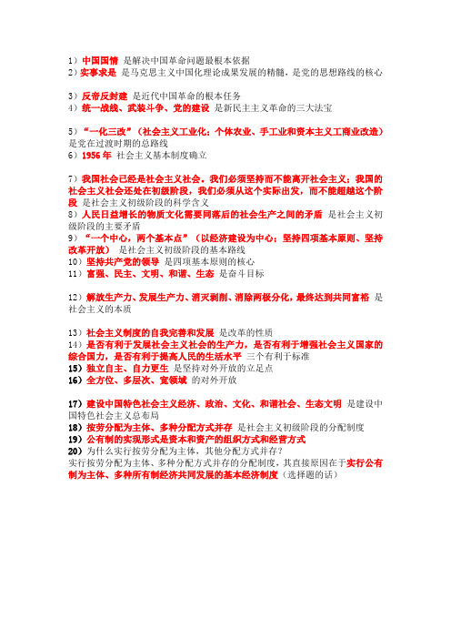 毛概 概要 考纲