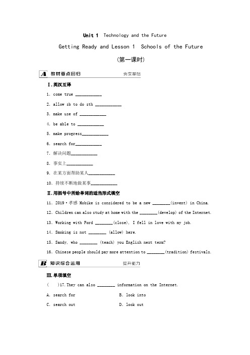 北师大版八下练习  Unit 1     Lesson 1(第一课时)