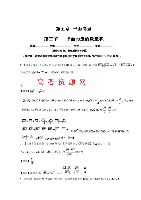 推荐高考数学一轮复习讲练测江苏专题53 平面向量的数量积测 含解析