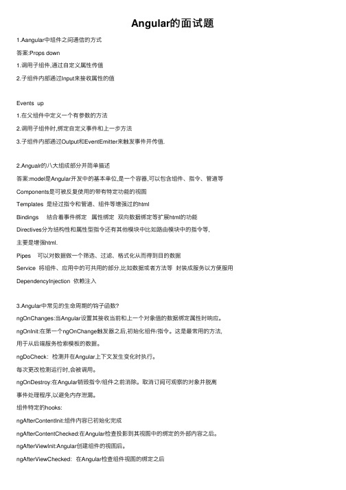 Angular的面试题
