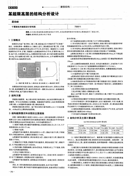 某超限高层的结构分析设计