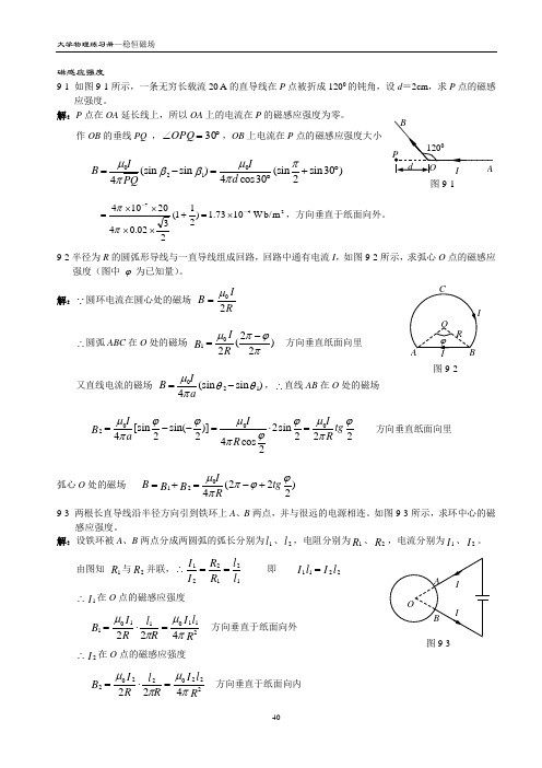 大学物理作业答案 (9)