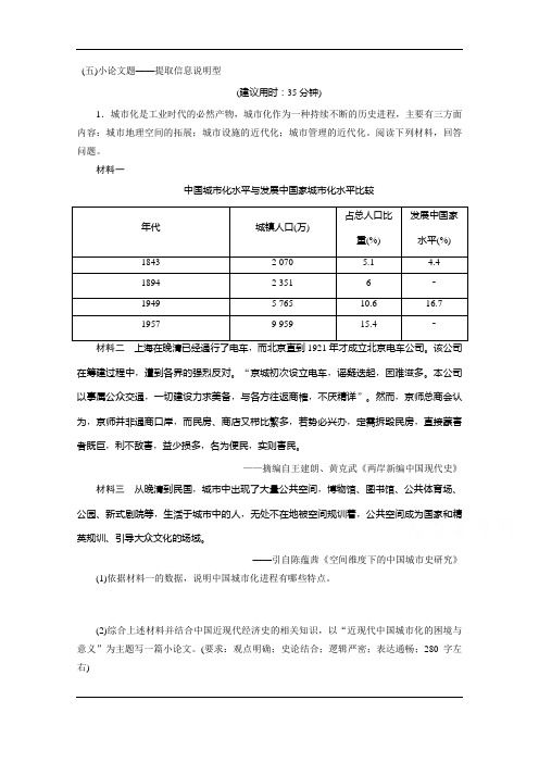 2020江苏高考历史二轮练习：非选择题题型专练(五)小论文题——提取信息说明型