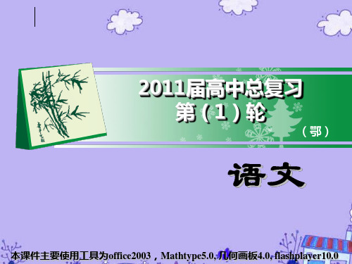 高考语文 备战识记现代汉字的字形课件 新人教版