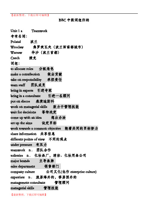 BEC中级词组归纳(完整资料).doc