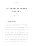 2017年我国液化天然气价格走综合分析报告书