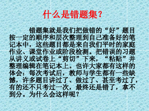 数学错题集整理法