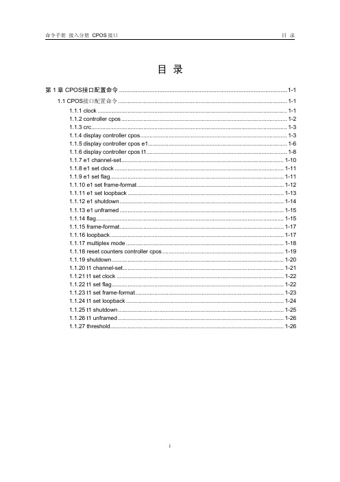 H3C CPOS接口命令