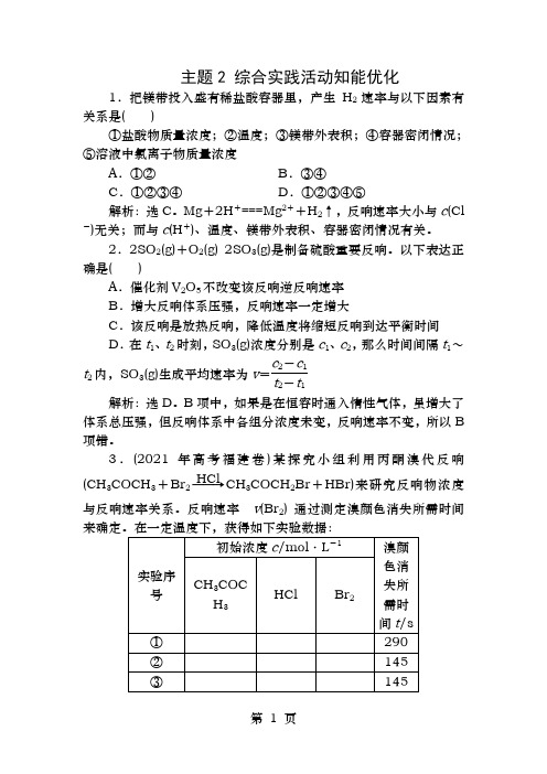 高中化学主题2综合实践活动知能优化训练鲁科版选修6