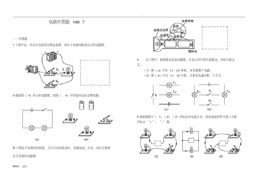 电路作图题100个