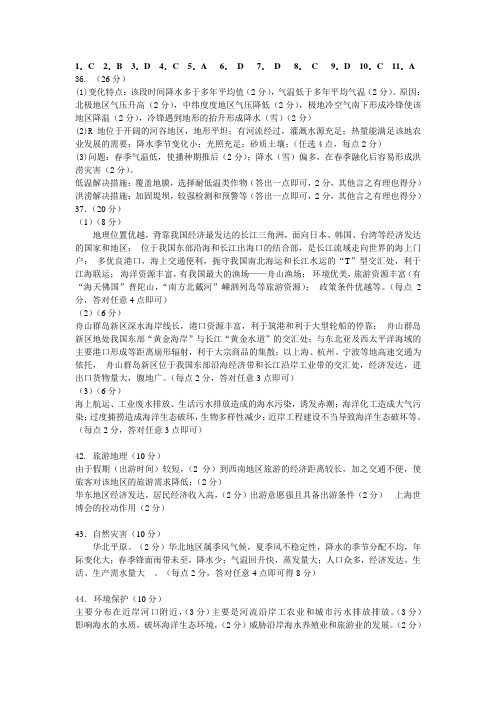 2012年东北三省四市教研协作体等值诊断考试2012年哈尔滨市第二次模拟考试理科地理测试参考答案及评分标准