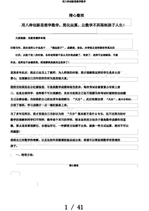 用八种创新思维学数学