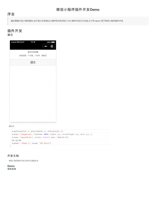 微信小程序插件开发Demo