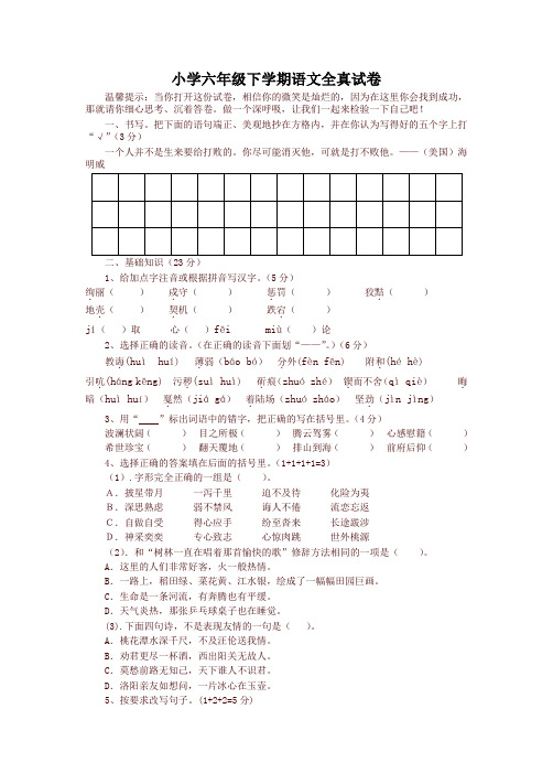 人教版六年级语文下册毕业试卷