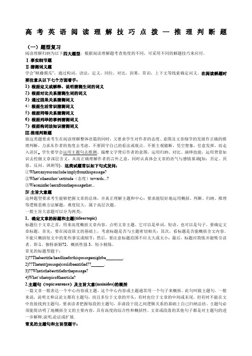 全攻略高中英语阅读理解题型体裁解读解题技巧及练习附答案