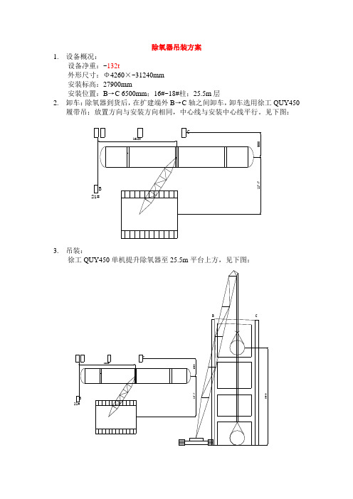 除氧器吊装方案