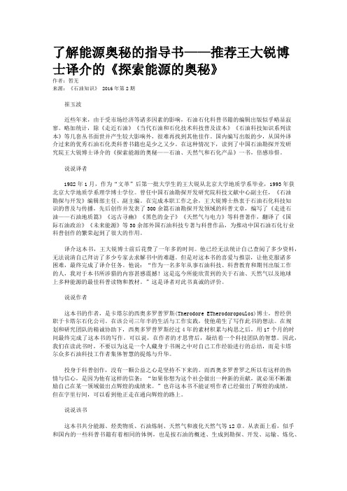 了解能源奥秘的指导书——推荐王大锐博士译介的《探索能源的奥秘》