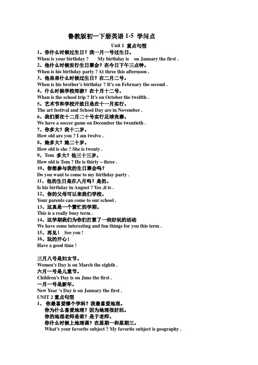 鲁教版初一下册英语知识点