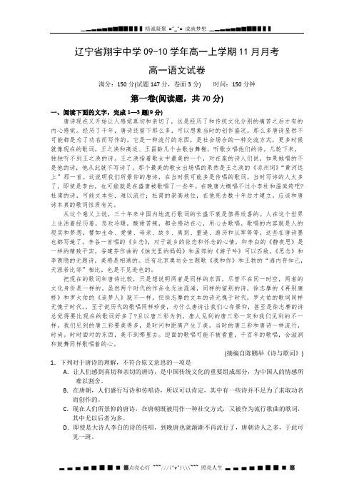 辽宁省翔宇中学09-10学年高一上学期11月月考(语文)