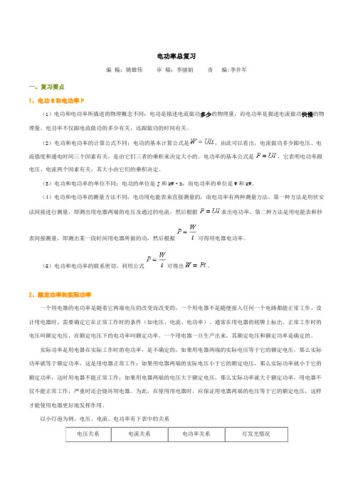 最新资料 初中物理专项复习 电功 电功率总复习