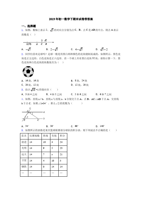 2019年初一数学下期末试卷带答案