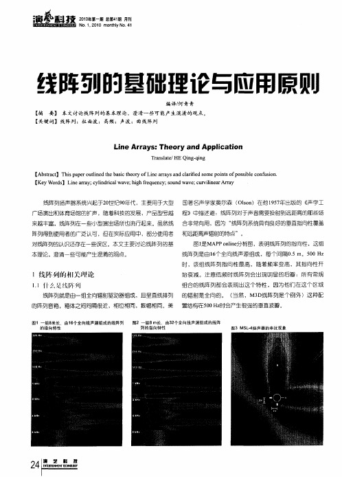 线阵列的基础理论与应用原则