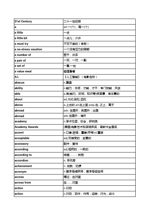 浙江省人教版初中英语单词全部