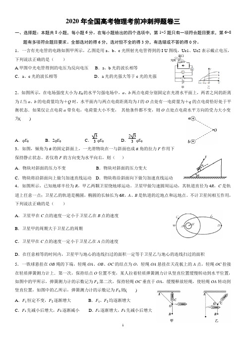 2020年全国高考物理考前冲刺押题密卷03(已排版)