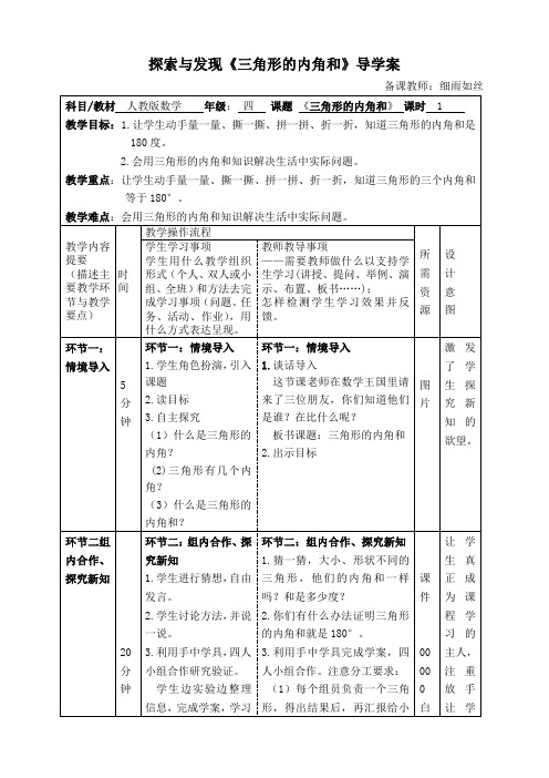 《三角形内角和》导学案