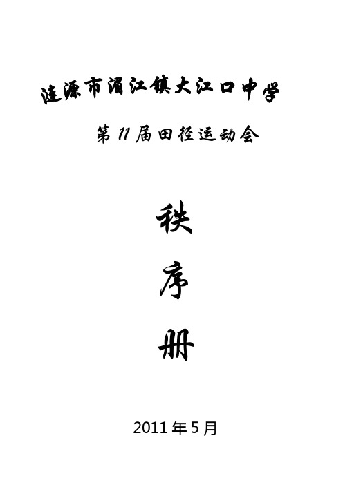 工作人员安排及竞赛分组