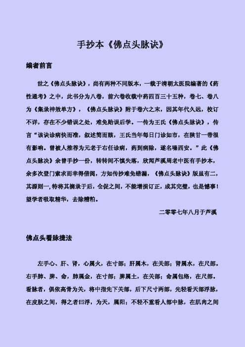 手抄本《佛点头脉诀》