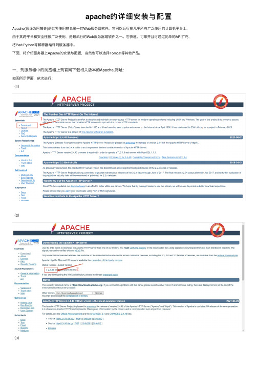 apache的详细安装与配置