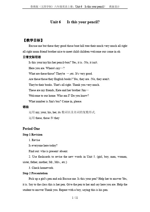 鲁教版(五四学制)六年级英语上册:Unit 6 Is this your pencil? 教案设