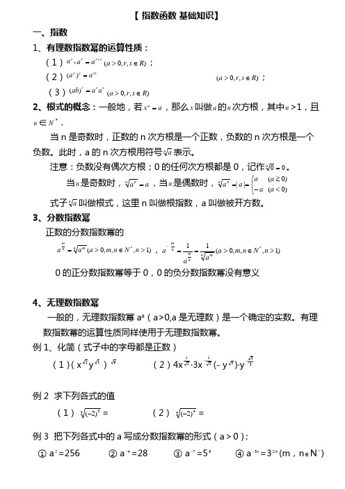 指数函数讲解及联系    高一数学