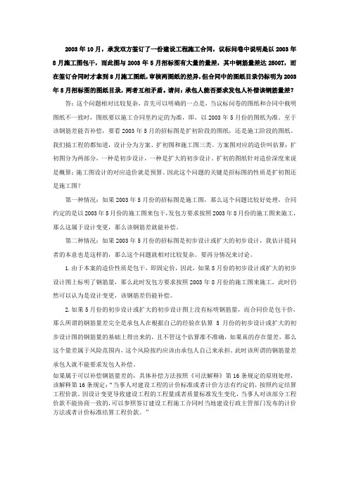 建筑工程常见问题：承发双方签订了施工合同,其中钢筋量差达2500吨,承包人能否要求发包人补该钢筋量差