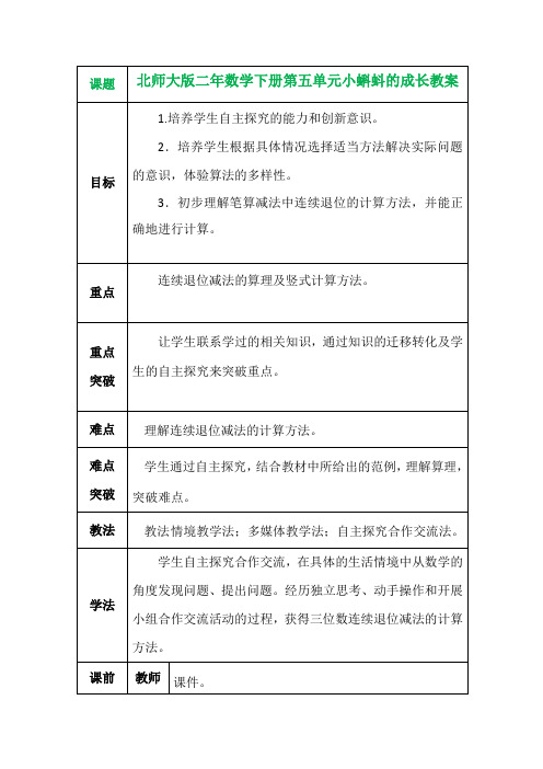 北师大版二年数学下册第五单元小蝌蚪的成长教案