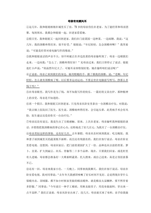 中考现代文阅读：《母亲有双顺风耳》阅读答案及解题指导